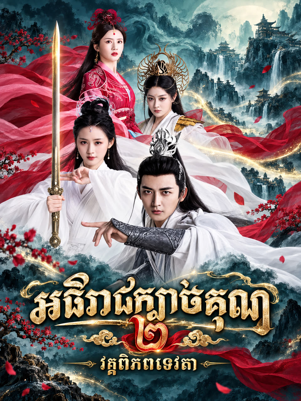 អធិរាជក្បាច់គុណ